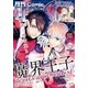Comic ZERO-SUM (コミック ゼロサム) 2016年7月号（一迅社） [電子書籍]