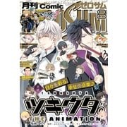 Comic ZERO-SUM (コミック ゼロサム) 2016年8月号（一迅社） [電子書籍]