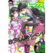 Comic REX (コミック レックス) 2016年8月号（一迅社） [電子書籍]