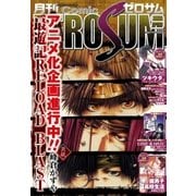 Comic ZERO-SUM (コミック ゼロサム) 2016年9月号（一迅社） [電子書籍]