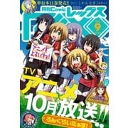 Comic REX (コミック レックス) 2016年9月号（一迅社） [電子書籍]