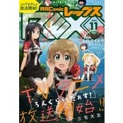 Comic REX (コミック レックス) 2016年11月号（一迅社） [電子書籍]