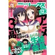Comic REX (コミック レックス) 2016年12月号（一迅社） [電子書籍]