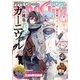Comic ZERO-SUM (コミック ゼロサム) 2016年12月号（一迅社） [電子書籍]