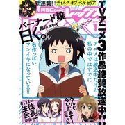 Comic REX (コミック レックス) 2017年1月号（一迅社） [電子書籍]