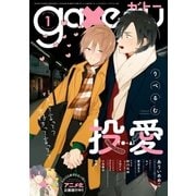 gateau (ガトー) 2017年1月号（一迅社） [電子書籍]