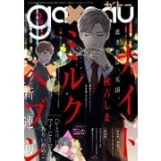 gateau (ガトー) 2017年2月号（一迅社） [電子書籍]