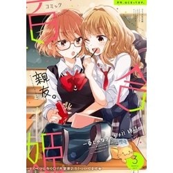 ヨドバシ Com コミック百合姫 17年3月号 一迅社 電子書籍 通販 全品無料配達