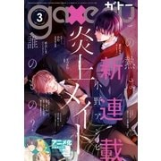 gateau (ガトー) 2017年3月号（一迅社） [電子書籍]