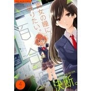コミック百合姫 2017年4月号（一迅社） [電子書籍]