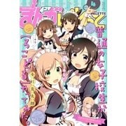 まんが4コマぱれっと  2017年4月号（一迅社） [電子書籍]