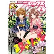 Comic REX (コミック レックス) 2017年4月号（一迅社） [電子書籍]
