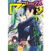Comic REX (コミック レックス) 2017年5月号（一迅社） [電子書籍]