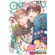 gateau (ガトー) 2017年5月号（一迅社） [電子書籍]