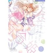 コミック百合姫 2017年7月号（一迅社） [電子書籍]