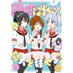 ヨドバシ Com まんが4コマぱれっと 17年7月号 一迅社 電子書籍 通販 全品無料配達