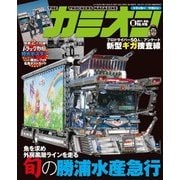 カミオン 2017年8月号 No.416（芸文社） [電子書籍]