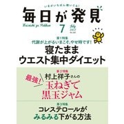 毎日が発見 2017年7月号（KADOKAWA LifeDesign） [電子書籍]