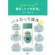 美容、健康、料理&家事に 毎日、ハッカ生活。(大和出版)（PHP研究所） [電子書籍]