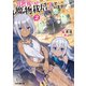 異世界ですが魔物栽培しています。 2（KADOKAWA） [電子書籍]