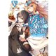 ヴァルハラの晩ご飯V ～ドラゴンと神殺しの主菜～（KADOKAWA） [電子書籍]