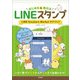 LINEスタンプ はじめる＆売れる LINE Creators Market ガイドブック （技術評論社） [電子書籍]