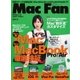 Mac Fan（マックファン） 2017年8月号（マイナビ出版） [電子書籍]