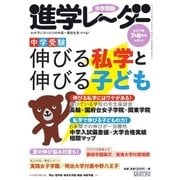 進学レーダー 2017年7・8月号（みくに出版） [電子書籍]