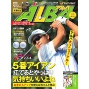 ALBA（アルバトロスビュー） No.727（プレジデント社） [電子書籍]