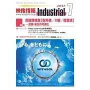 映像情報インダストリアル 通巻881号（産業開発機構） [電子書籍]