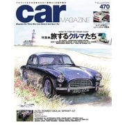 CAR MAGAZINE（カー・マガジン） No.470（ネコ・パブリッシング） [電子書籍]