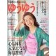 ゆうゆう 2017年8月号（主婦の友社） [電子書籍]