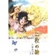一枚の絵【イラスト入り】（白泉社） [電子書籍]