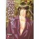 ネットワークでつかまえて【イラスト入り】（白泉社） [電子書籍]