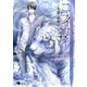 ニライカナイ～永遠の道連れ～【イラスト入り】（白泉社） [電子書籍]