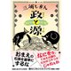 政と源（集英社） [電子書籍]
