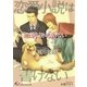 恋愛小説は書けない（白泉社） [電子書籍]