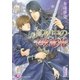 真夜中の吸血鬼（白泉社） [電子書籍]