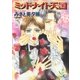 ミッドナイト天国【イラスト入り】（白泉社） [電子書籍]