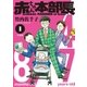 赤ちゃん本部長 分冊版(1)（講談社） [電子書籍]