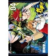 デュエル・マスターズ覇王伝 ガチ！！ 4（小学館） [電子書籍]