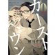 【無料】カーストヘヴン お試し版（リブレ） [電子書籍]