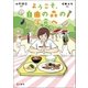 ようこそ、自由の森の学食へ（早川書房） [電子書籍]