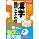 朝日脳活ブックス 思いだしトレーニング 漢字 熟語・ことわざ（朝日新聞出版） [電子書籍]