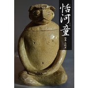 恬河童（幻冬舎メディアコンサルティング） [電子書籍]