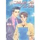 これもひとつのフランクな（白泉社） [電子書籍]