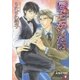 唇でとかしたい【イラスト入り】（白泉社） [電子書籍]