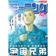 モーニング 2017年31号 （2017年6月29日発売）（講談社） [電子書籍]