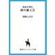 流血女神伝 砂の覇王9（集英社） [電子書籍]