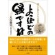 よっぽどの縁ですね～迷いが晴れる心の授業～（小学館） [電子書籍]